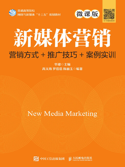 Cover image for 新媒体营销